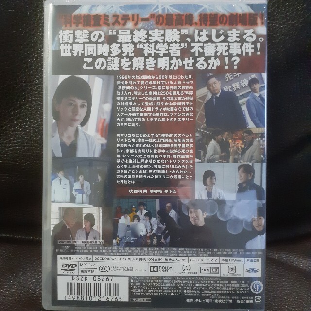 科捜研の女DVD