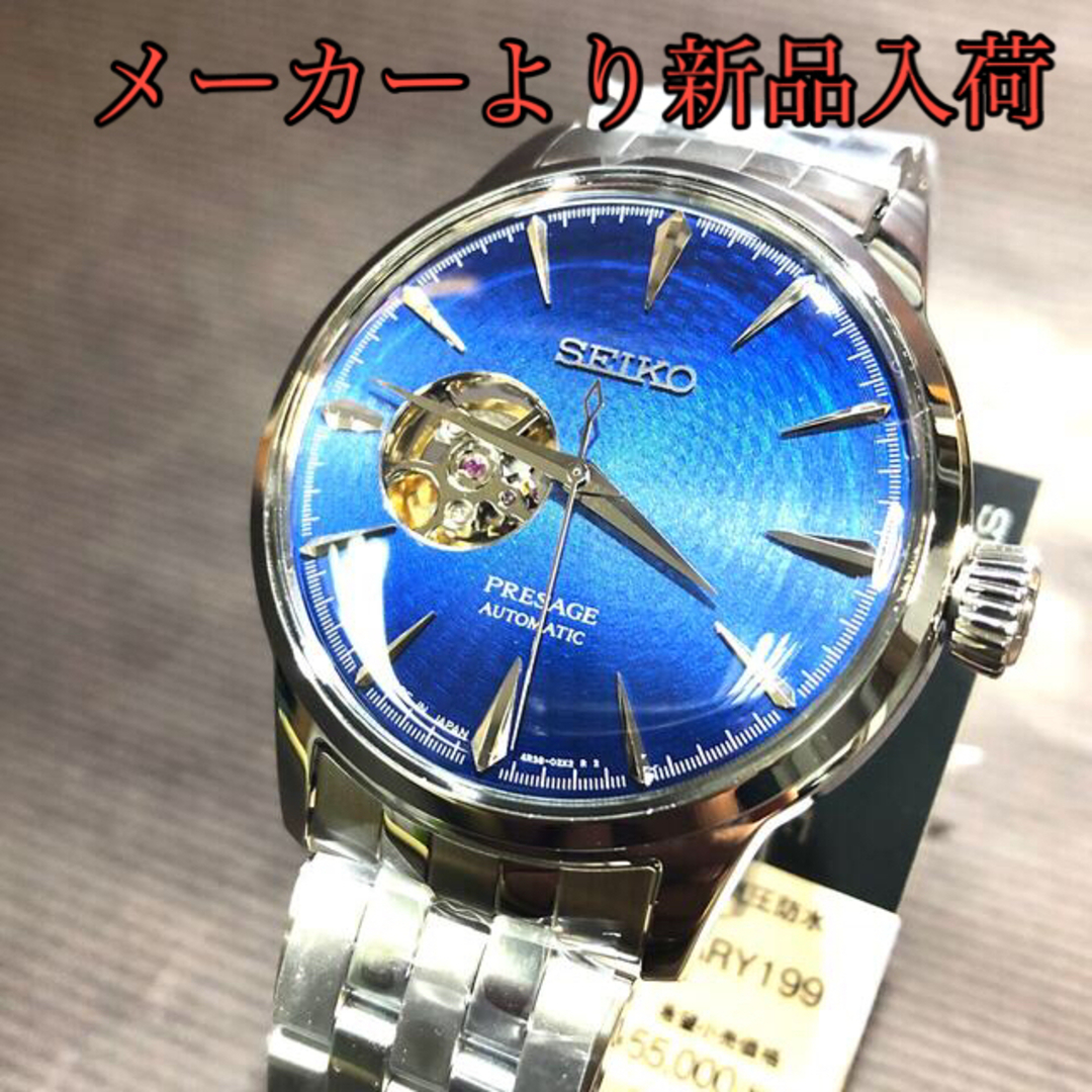 55000円税込み付属品【新品】SEIKO セイコー PRESAGE プレザージュ SARY199