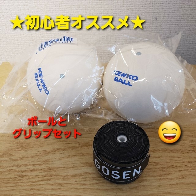 Kenko(ケンコー)の軟式 KENKOソフトテニスボールグリップセット スポーツ/アウトドアのテニス(ボール)の商品写真