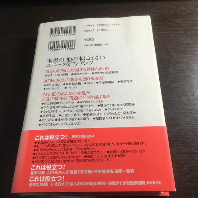 おとなのADHD 社会でじょうずに生きていくために 1