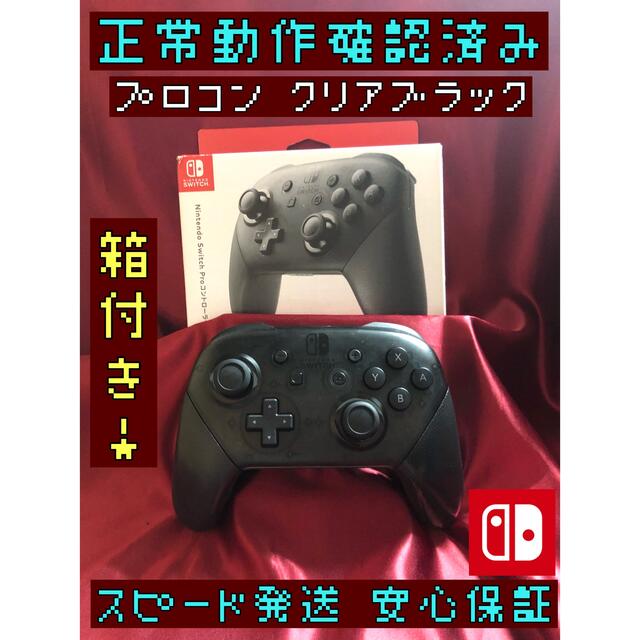 [安心保証]純正プロコン　クリアブラック　箱付き