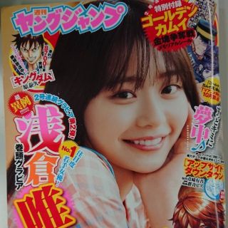 シュウエイシャ(集英社)のがっちゅ様専用☆彡ヤングジャンプ24 切り取りなし❗️(青年漫画)