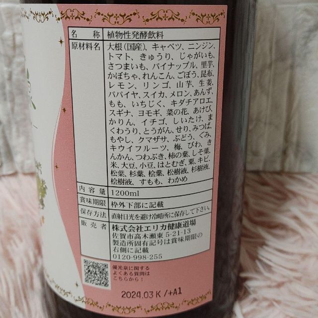 エリカ健康道場 優光泉 梅味 1200ml 2本 | restaurantelburladero.com