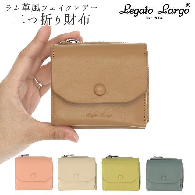 Legato Largo(レガートラルゴ)のLegato Largo ラム革風フェイクレザー 二つ折リ財布 LJ-G1103 レディースのファッション小物(財布)の商品写真