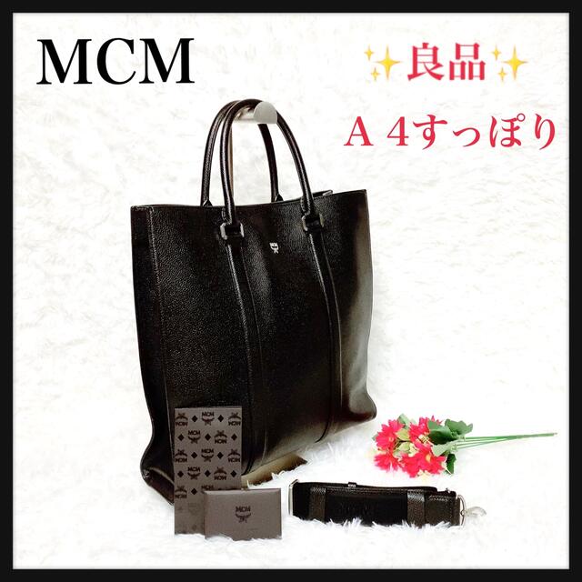 MCM - 【正規品】MCM エムシーエム トートバッグ A4 すっぽり 黒の通販