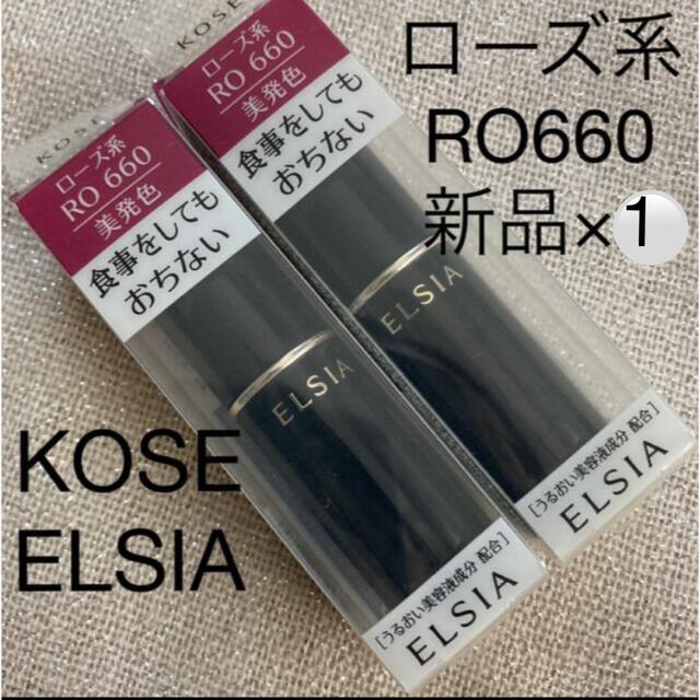 ELSIA(エルシア)のKOSE ELSIA ローズ系 RO660 コスメ/美容のベースメイク/化粧品(口紅)の商品写真