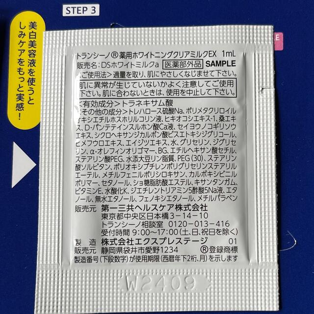 TRANSINO(トランシーノ)のスキンケアサンプル(トランシーノ)     3セット コスメ/美容のキット/セット(サンプル/トライアルキット)の商品写真