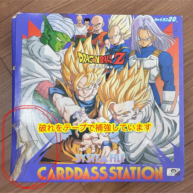 ドラゴンボール　カードダスステイション　カード171枚入り