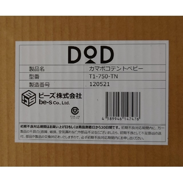 DOD カマボコテントベビー