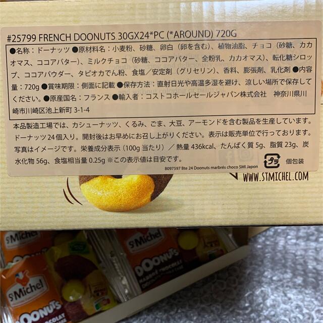 コストコ(コストコ)のサンミッシェルフレンチドーナツ  コストコ 食品/飲料/酒の食品(菓子/デザート)の商品写真