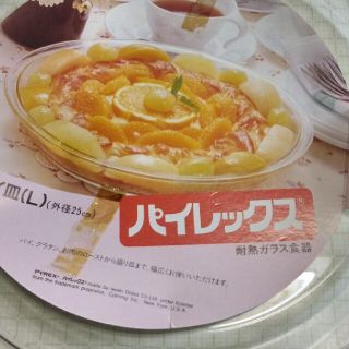 パイレックス(Pyrex)のパイレックスパイ皿1枚(調理道具/製菓道具)