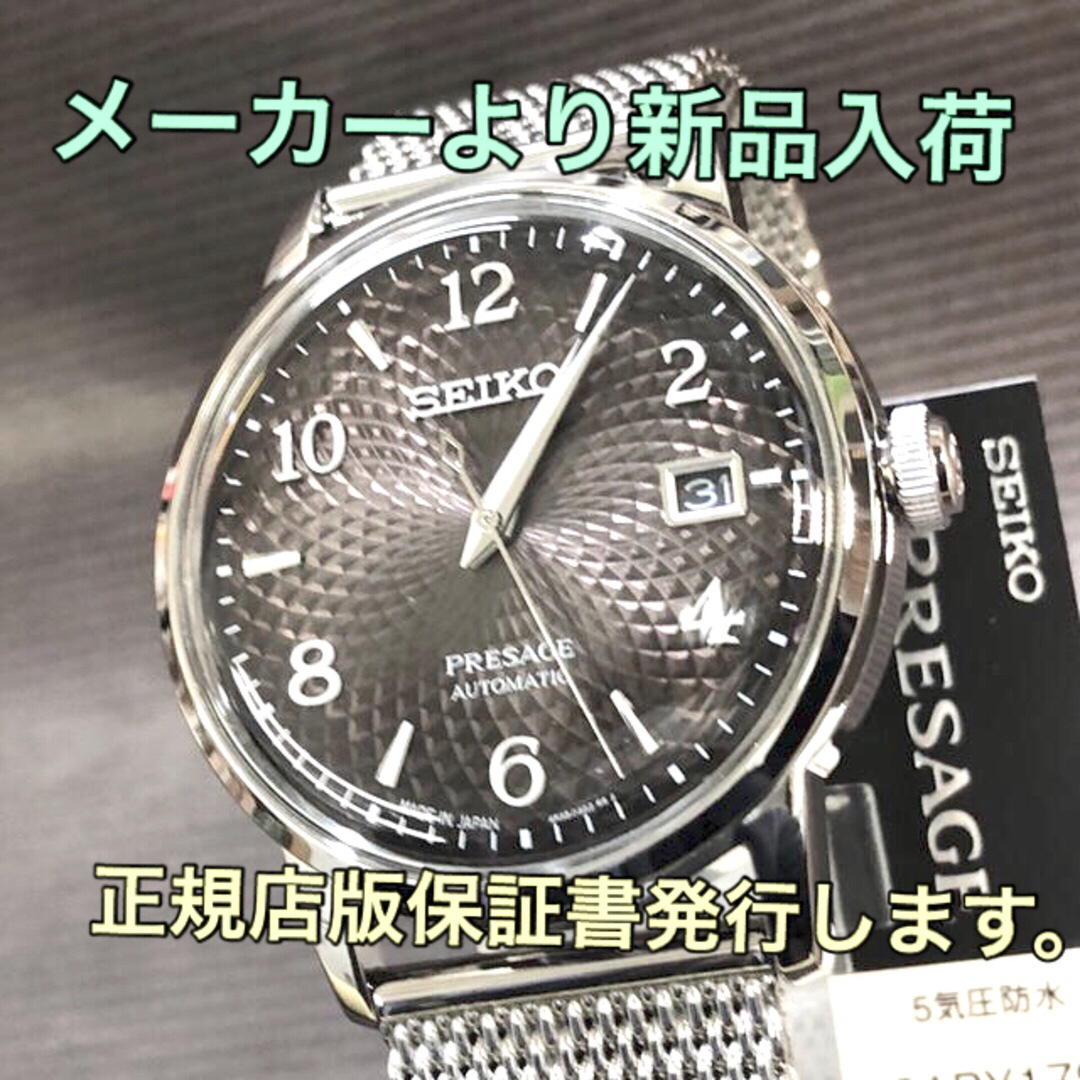 [美品]SEIKO セイコー プレザージュ SARY179