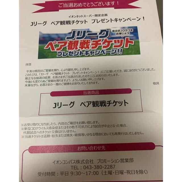 twoplus様  ヴィッセル神戸 VS サガン鳥栖 ノエビアスタジアム神戸 チケットのスポーツ(サッカー)の商品写真