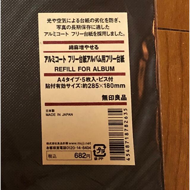 MUJI (無印良品)(ムジルシリョウヒン)のアルバム台紙5枚入り キッズ/ベビー/マタニティのメモリアル/セレモニー用品(アルバム)の商品写真