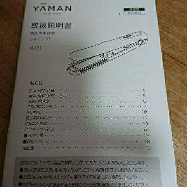 YA-MAN(ヤーマン)のヤーマン シャインプロ HC-21、メディリフト3Dマイクロフィラー口元用 コスメ/美容のヘアケア/スタイリング(ヘアケア)の商品写真