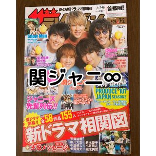 カンジャニエイト(関ジャニ∞)の関ジャニ∞ 雑誌 切り抜き(音楽/芸能)