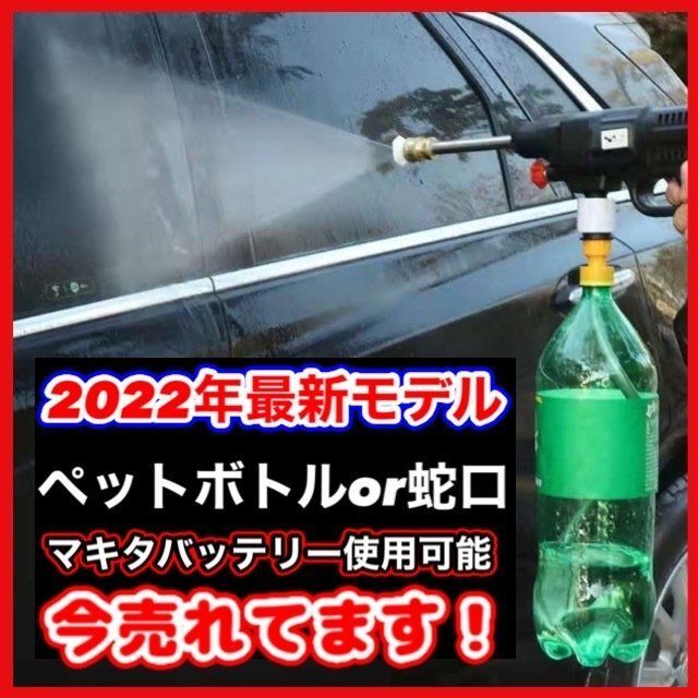 makita 互換 マキタ 高圧洗浄機 コードレス 充電式 無線 泡 洗車 B