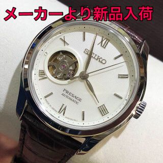 セイコー プレザージュ SEIKO PRESAGE 自動巻き時計 SARY175