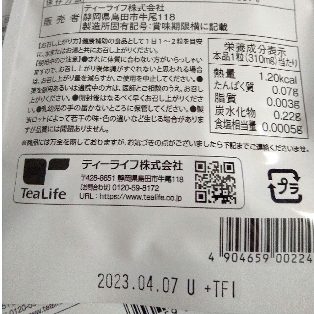 Tea Life(ティーライフ)のメタボメ酵素粒 ３袋set コスメ/美容のダイエット(ダイエット食品)の商品写真