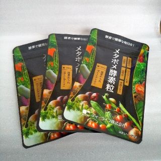 ティーライフ(Tea Life)のメタボメ酵素粒 ３袋set(ダイエット食品)