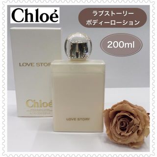 クロエ(Chloe)のChloe‘❤︎クロエ❤︎ラブストーリー❤︎ボディーローション❤︎200ml(ボディローション/ミルク)