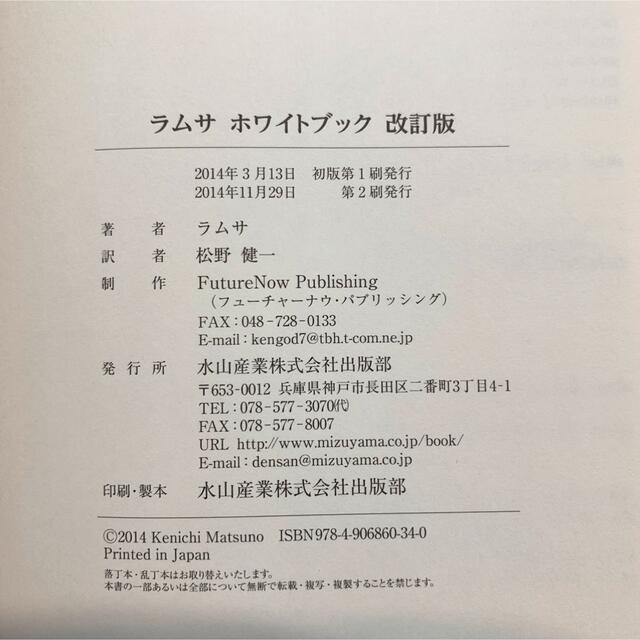 ラムサ ホワイトブック(松野健一 訳)