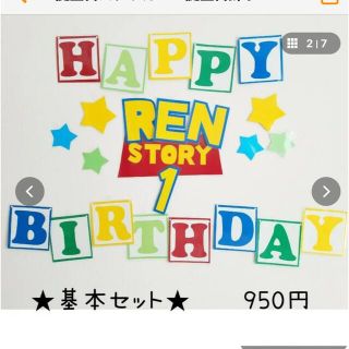 トイストーリー(トイ・ストーリー)のトイストーリー誕生日　トイストーリー壁面(ガーランド)