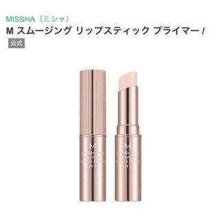 ミシャ(MISSHA)のM スムージング リップスティック プライマー(リップケア/リップクリーム)