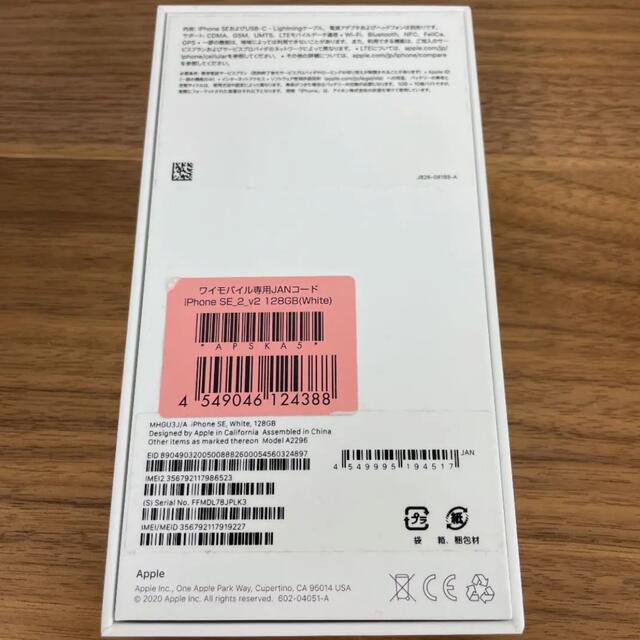 iPhone SE 第2世代 128GB極上品