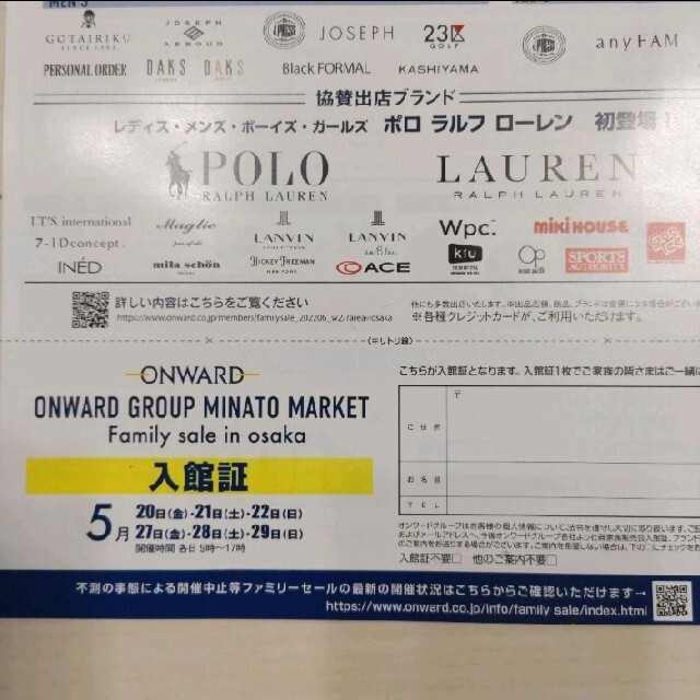 オンワード ファミリーセール 入場券 入館証 大阪 チケットのイベント(その他)の商品写真