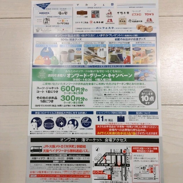 オンワード ファミリーセール 入場券 入館証 大阪 チケットのイベント(その他)の商品写真