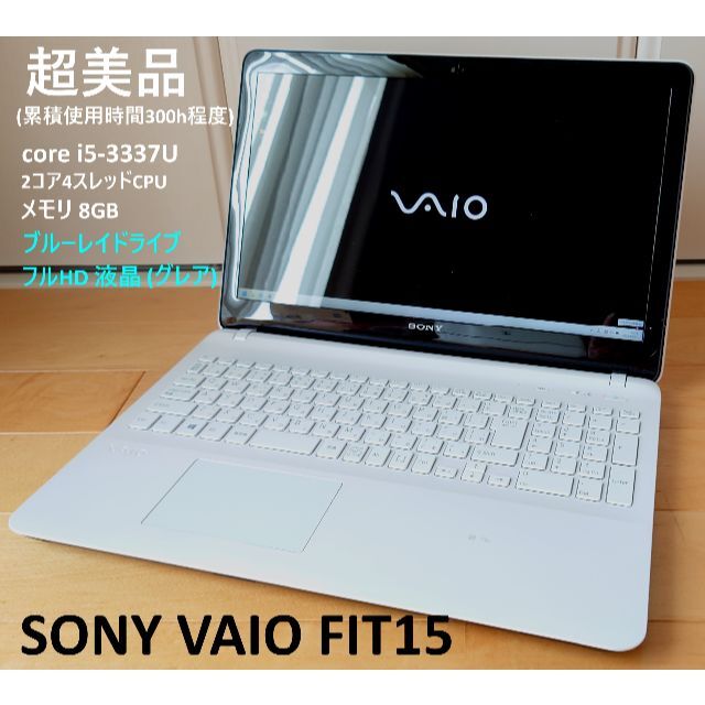 ★交渉成立済(専用出品)★ 超美品 SONY VAIO core i5 SSD