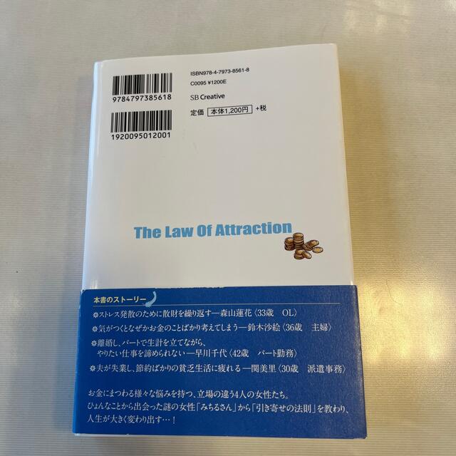 マンガでわかるお金と引き寄せの法則 エンタメ/ホビーの本(住まい/暮らし/子育て)の商品写真