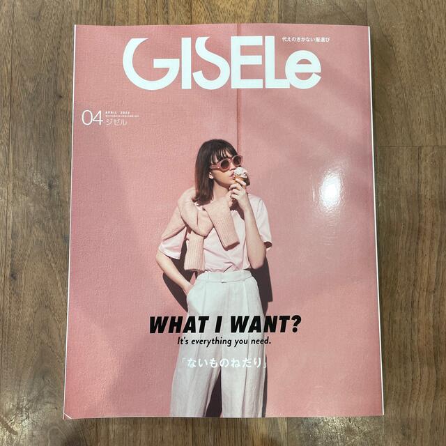 GISELe (ジゼル) 2022年 04月号の通販 by ®️|ラクマ