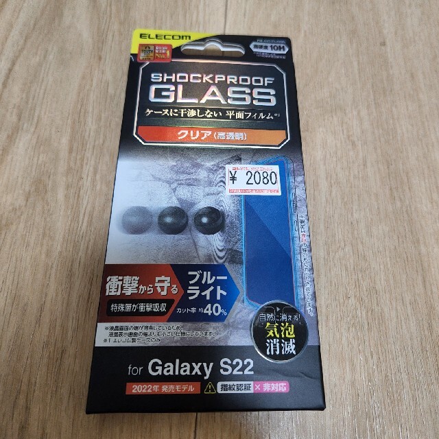 Galaxy(ギャラクシー)のGalaxy S22 画面保護フィルム スマホ/家電/カメラのスマホアクセサリー(保護フィルム)の商品写真