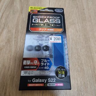 ギャラクシー(Galaxy)のGalaxy S22 画面保護フィルム(保護フィルム)