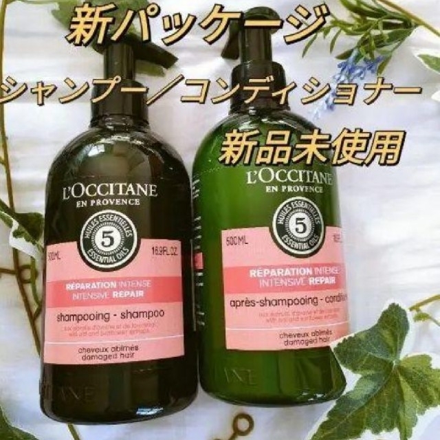 ロクシタンファイブハーブスリペアリングシャンプー＆コンディショナー500ml