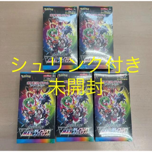 ポケモンカード VMAXクライマックス シュリンク付き未開封 5BOX 【国際