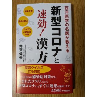 新型コロナと速効！漢方(その他)