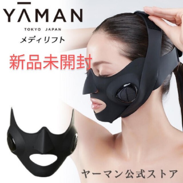 新品未開封 ラスト1点 YAMAN メディリフト MediLift