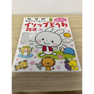 イソップどうわ(絵本/児童書)