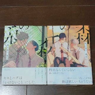 兎の森 1巻２巻 2冊セット苑生(ボーイズラブ(BL))