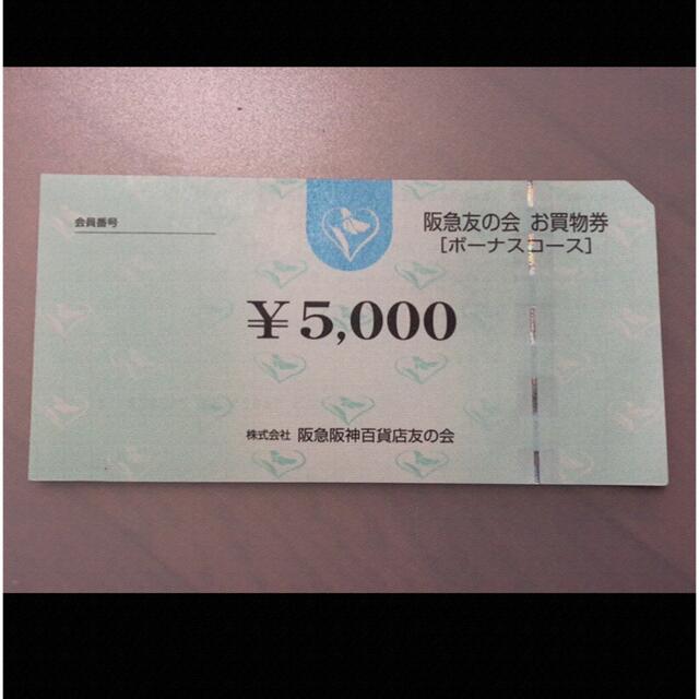 ▷7 阪急友の会  5000円×143枚＝71.5万円