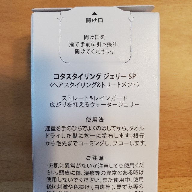 COTA I CARE(コタアイケア)のれいさん　コタスタイリング　ジェリー　SP コスメ/美容のヘアケア/スタイリング(トリートメント)の商品写真