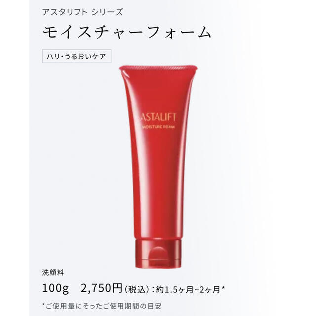 ASTALIFT(アスタリフト)のアスタリフト モイスチャーフォーム(100g) コスメ/美容のスキンケア/基礎化粧品(洗顔料)の商品写真