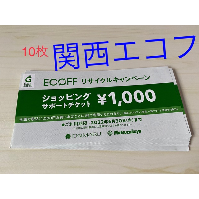 ひし型 エコフ ECOFF 関西チケット エコフ ショッピングサポート