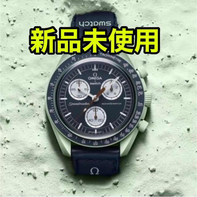 驚きの価格 ON MISSION OMEGA SWATCH - swatch EARTH オメガ