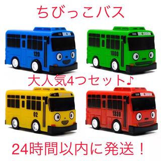 【新品未使用】大人気！ちびっこバス　タヨバス4台セット♪ ※箱なし(電車のおもちゃ/車)