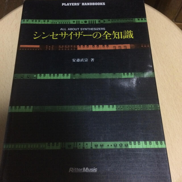 シンセサイザ－の全知識