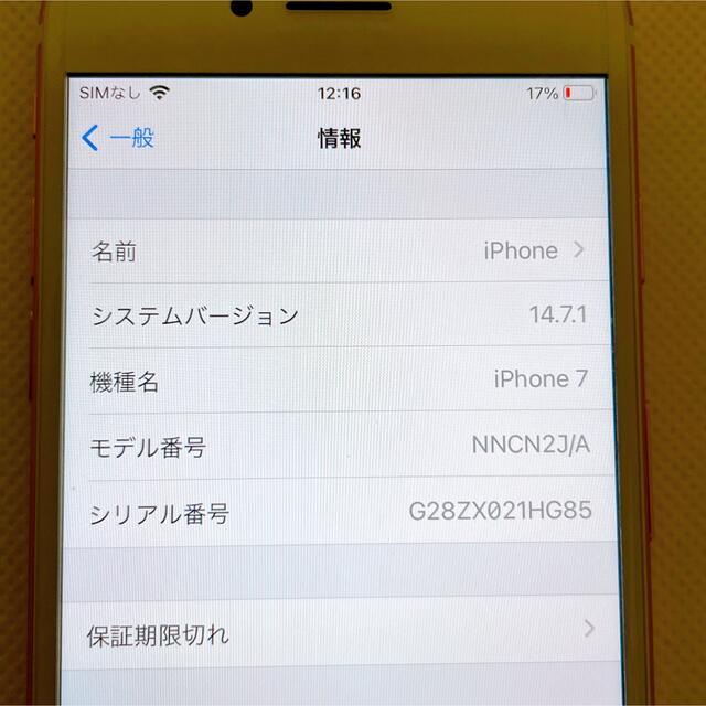 iPhone7ローズゴールド128GSIMロック解除済み iPhone7ローズゴールド128GSIMロック解除済み